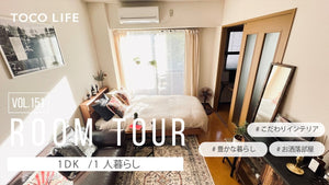 【ルームツアー】ナチュラルヴィンテージなこだわりインテリアに囲まれたお部屋紹介/1人暮らし/1DK28m2/女性