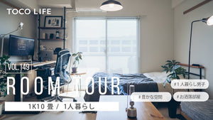 【ルームツアー】お洒落に豊かにスマートに!こだわりと工夫が詰まったお部屋紹介/1人暮らし/1K10畳/男性