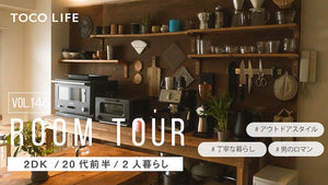 【ルームツアー】アウトドアとコーヒーを中心にした丁寧な暮らしをおくるお部屋紹介/2人暮らし/2DK 50m2/20代前半男性