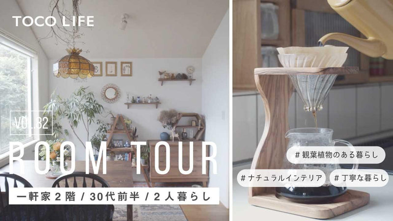 丁寧な暮らし ce180f0cf32e24d6830045d6fadf5d