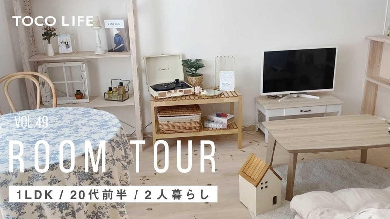 【ルームツアー】お洒落な遊び心溢れるシンプルナチュラルなお部屋レイアウト紹介/同棲/1LDK/44m2/ロフト付き/女性– ラグとインテリアの ...