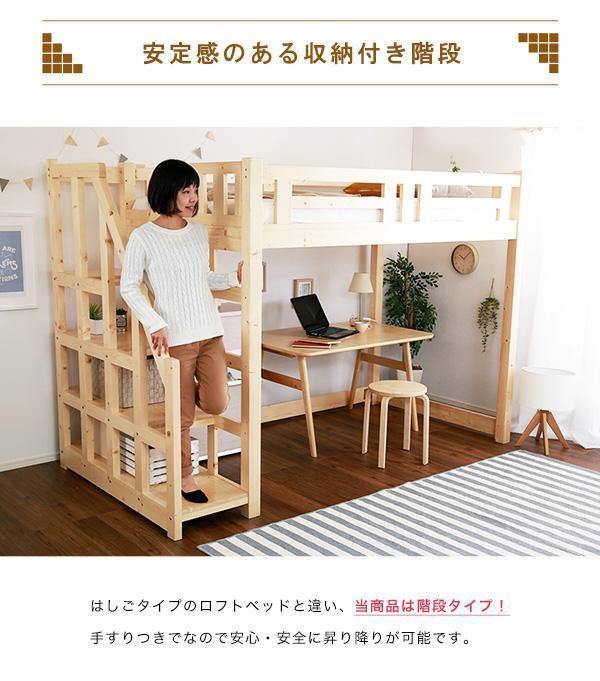 空間を有効活用できる便利な階段付きロフトベッド STAIR ナチュラル