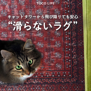 愛猫をケガから守る、TOCORUラグ