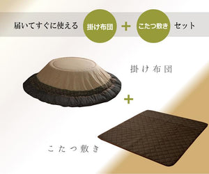 人気のしじら織りの生地をパッチワークして和モダンに仕上げた丸型こたつ布団セット YUKARI ブラック - TOCO LIFE