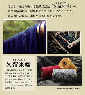 伝統工芸品を使った和の風情溢れる厚掛けこたつ掛け布団 IRORI レッド - TOCO LIFE