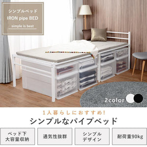 通気性の良いメッシュ床板を採用したスチール製シングルベッド ケール ホワイト - TOCO LIFE