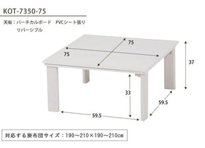 リバーシブル天板と折れ脚デザインのカジュアルこたつテーブル KOTTY - TOCO LIFE