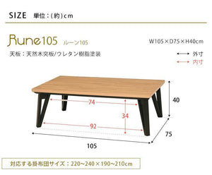 おしゃれなデザインにもこだわったモザイク調こたつテーブル ルーン ナチュラル - TOCO LIFE