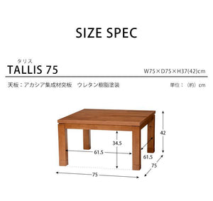 2段階で高さ調節ができる継脚タイプのこたつテーブル タリス - TOCO LIFE